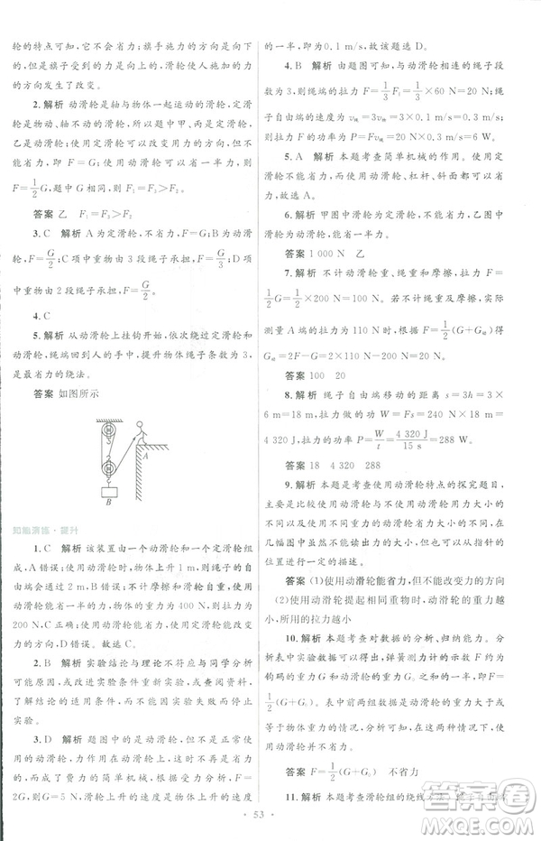 2019初中同步測控優(yōu)化設(shè)計八年級物理人教版下冊答案