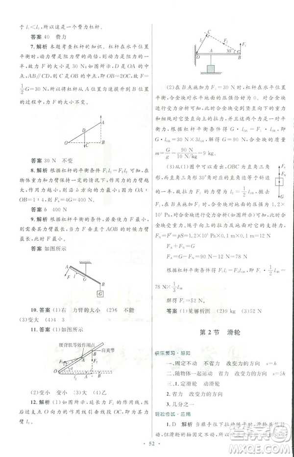 2019初中同步測控優(yōu)化設(shè)計八年級物理人教版下冊答案