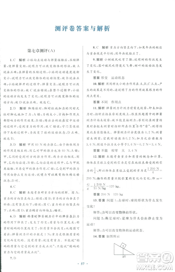 2019初中同步測控優(yōu)化設(shè)計八年級物理人教版下冊答案