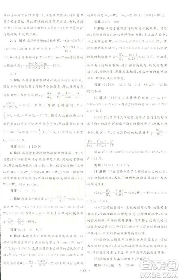2019初中同步測控優(yōu)化設(shè)計八年級物理人教版下冊答案