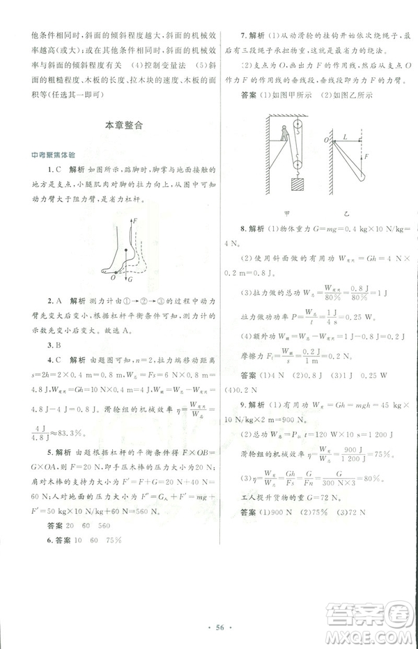 2019初中同步測控優(yōu)化設(shè)計八年級物理人教版下冊答案