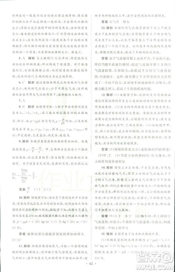 2019初中同步測控優(yōu)化設(shè)計八年級物理人教版下冊答案
