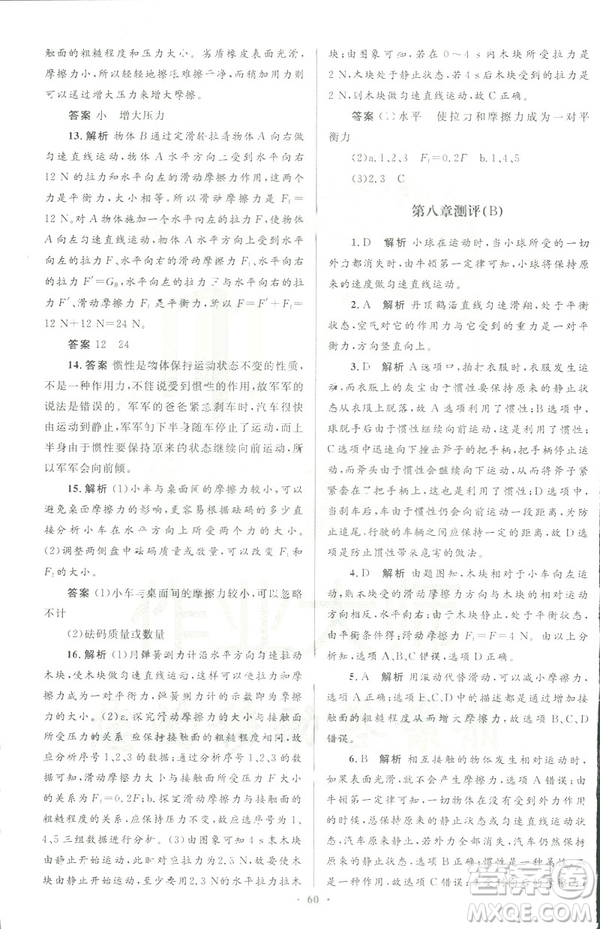 2019初中同步測控優(yōu)化設(shè)計八年級物理人教版下冊答案