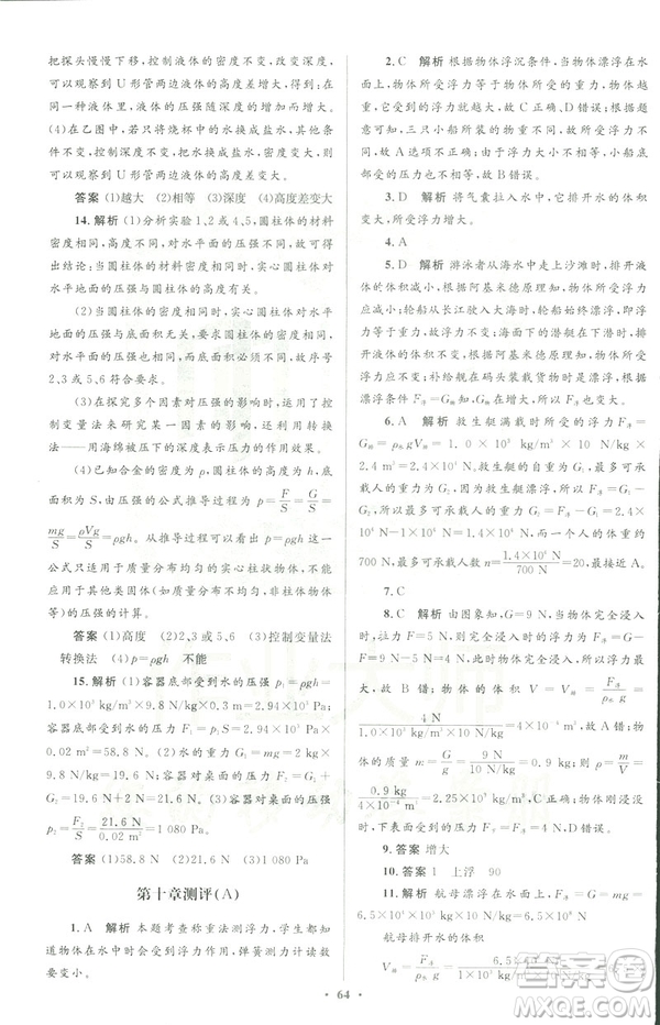 2019初中同步測控優(yōu)化設(shè)計八年級物理人教版下冊答案