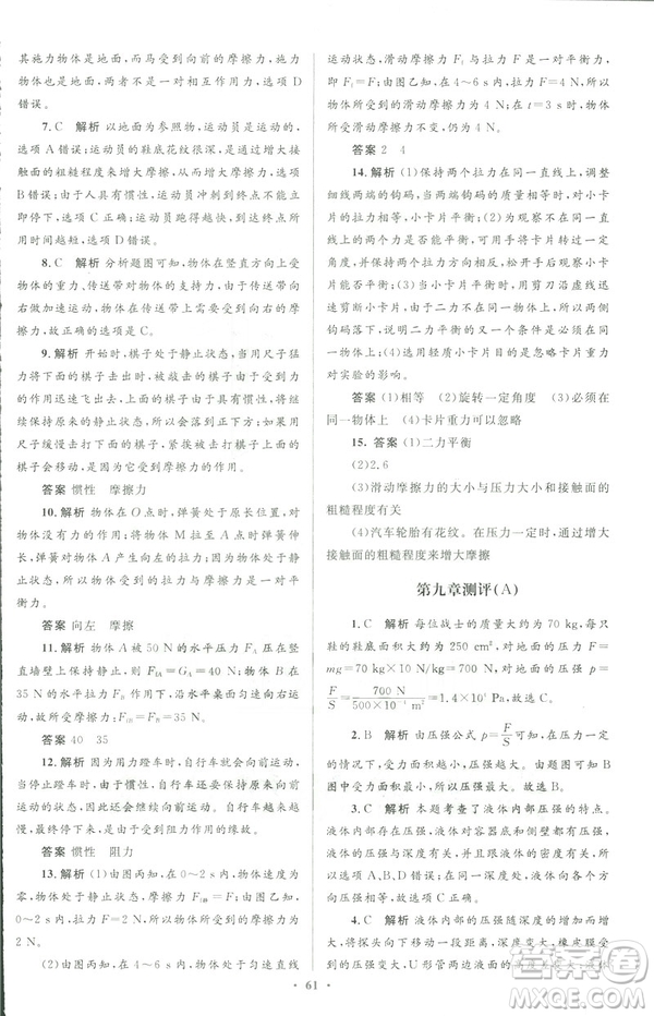 2019初中同步測控優(yōu)化設(shè)計八年級物理人教版下冊答案