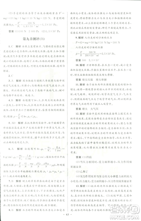 2019初中同步測控優(yōu)化設(shè)計八年級物理人教版下冊答案