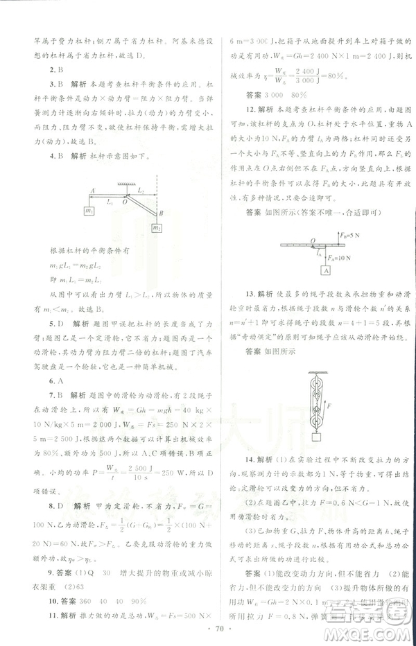 2019初中同步測控優(yōu)化設(shè)計八年級物理人教版下冊答案