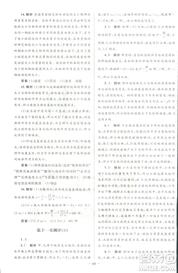 2019初中同步測控優(yōu)化設(shè)計八年級物理人教版下冊答案