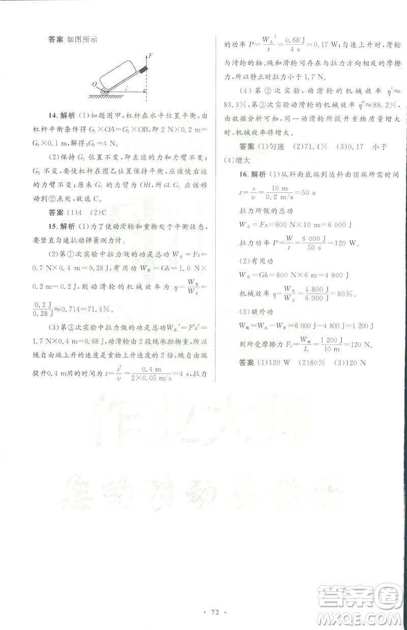 2019初中同步測控優(yōu)化設(shè)計八年級物理人教版下冊答案