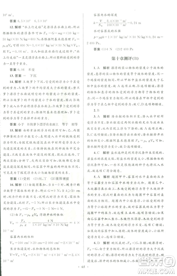 2019初中同步測控優(yōu)化設(shè)計八年級物理人教版下冊答案