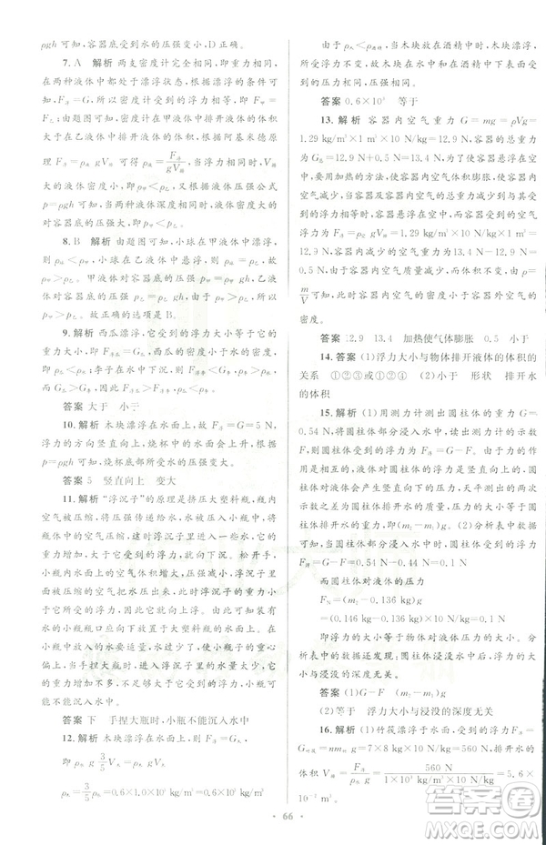 2019初中同步測控優(yōu)化設(shè)計八年級物理人教版下冊答案
