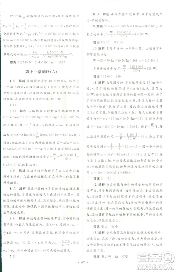 2019初中同步測控優(yōu)化設(shè)計八年級物理人教版下冊答案