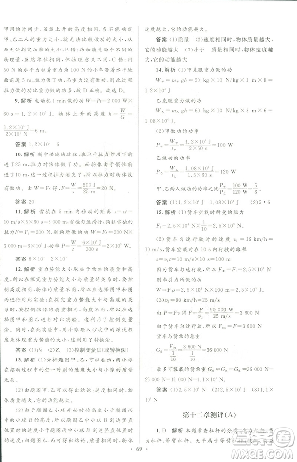 2019初中同步測控優(yōu)化設(shè)計八年級物理人教版下冊答案