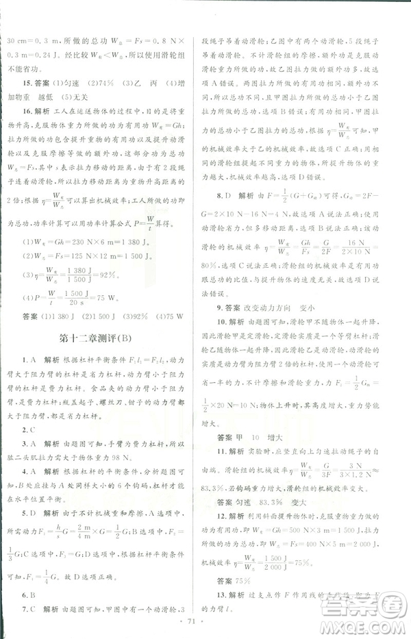 2019初中同步測控優(yōu)化設(shè)計八年級物理人教版下冊答案