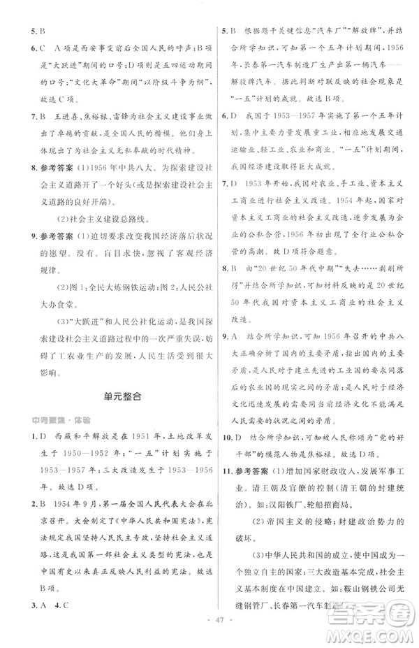 2019年初中同步與測(cè)控優(yōu)化設(shè)計(jì)中國(guó)歷史八年級(jí)下冊(cè)人教版參考答案
