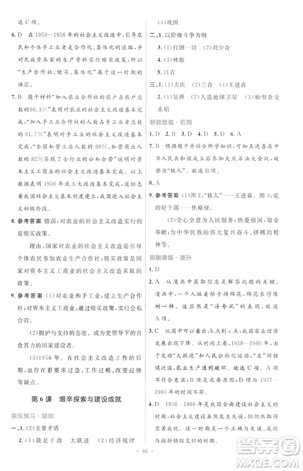 2019年初中同步與測(cè)控優(yōu)化設(shè)計(jì)中國(guó)歷史八年級(jí)下冊(cè)人教版參考答案