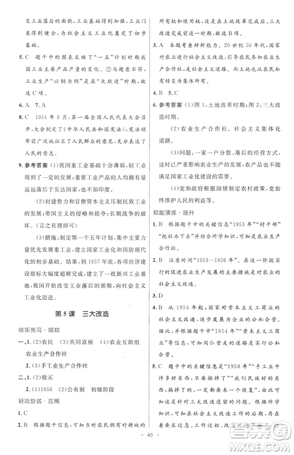 2019年初中同步與測(cè)控優(yōu)化設(shè)計(jì)中國(guó)歷史八年級(jí)下冊(cè)人教版參考答案
