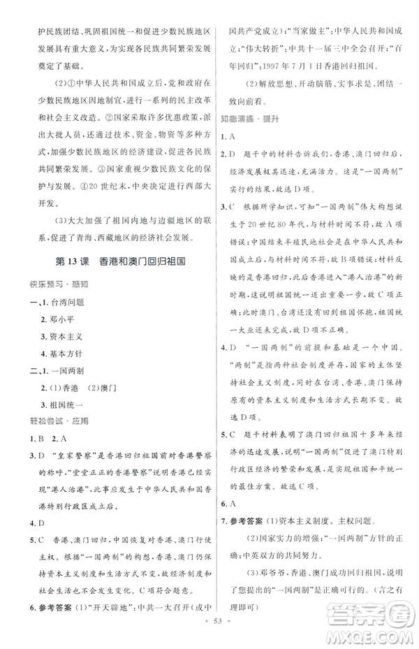 2019年初中同步與測(cè)控優(yōu)化設(shè)計(jì)中國(guó)歷史八年級(jí)下冊(cè)人教版參考答案