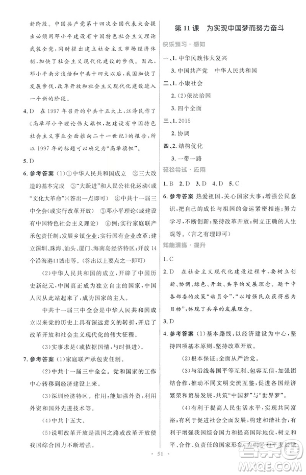 2019年初中同步與測(cè)控優(yōu)化設(shè)計(jì)中國(guó)歷史八年級(jí)下冊(cè)人教版參考答案
