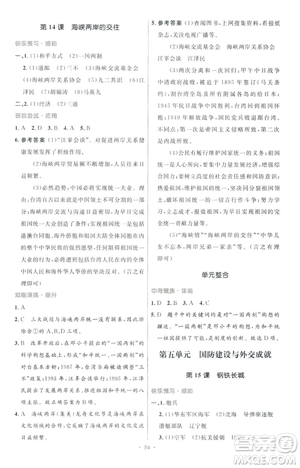 2019年初中同步與測(cè)控優(yōu)化設(shè)計(jì)中國(guó)歷史八年級(jí)下冊(cè)人教版參考答案