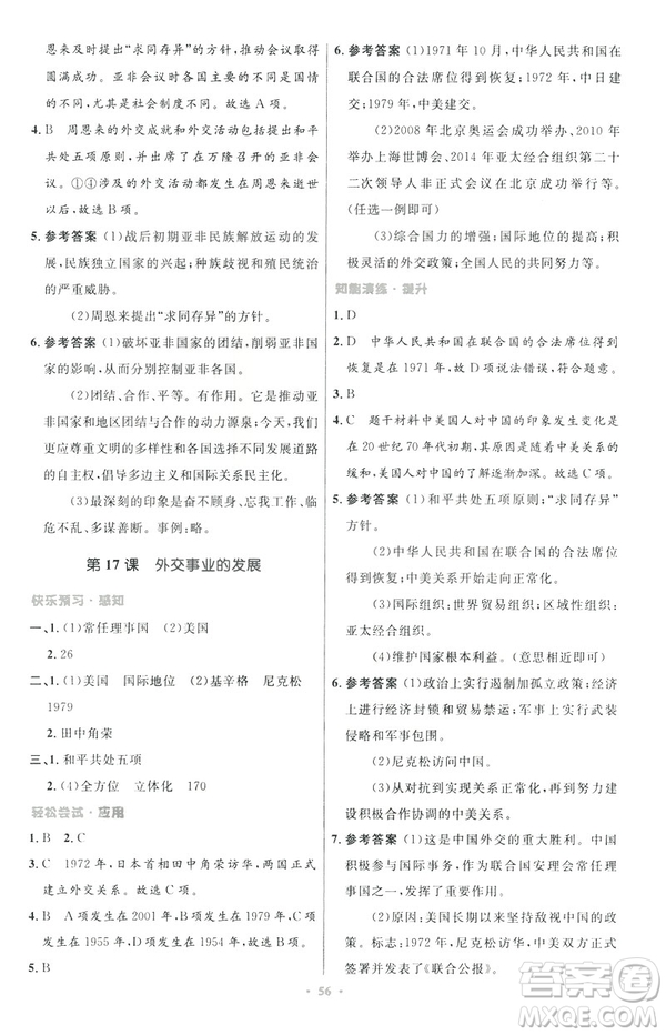 2019年初中同步與測(cè)控優(yōu)化設(shè)計(jì)中國(guó)歷史八年級(jí)下冊(cè)人教版參考答案