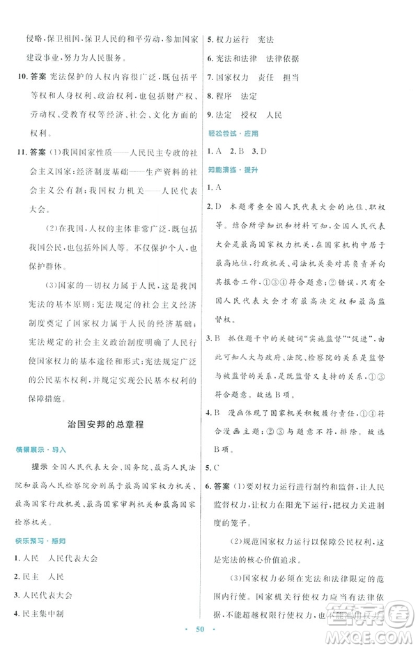 2019初中同步測控與優(yōu)化設(shè)計八年級道德與法治人教版下冊答案