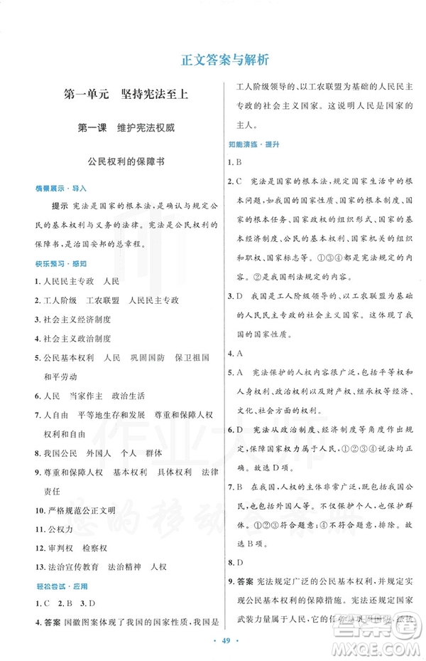 2019初中同步測控與優(yōu)化設(shè)計八年級道德與法治人教版下冊答案