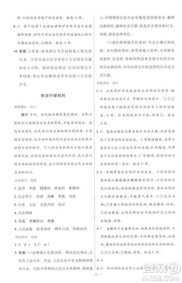 2019初中同步測控與優(yōu)化設(shè)計八年級道德與法治人教版下冊答案