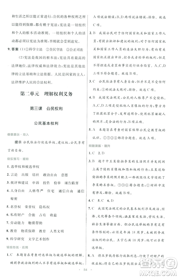 2019初中同步測控與優(yōu)化設(shè)計八年級道德與法治人教版下冊答案