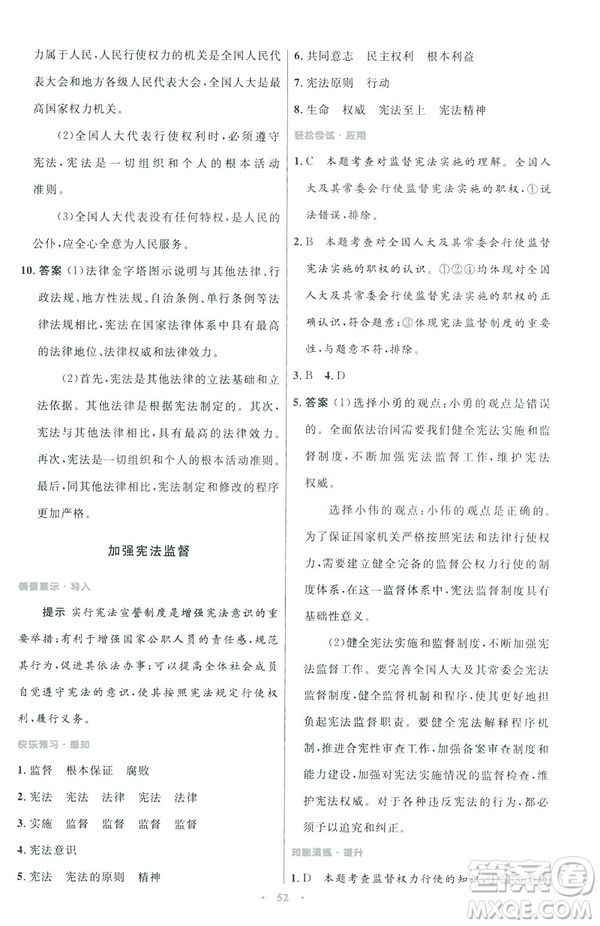 2019初中同步測控與優(yōu)化設(shè)計八年級道德與法治人教版下冊答案