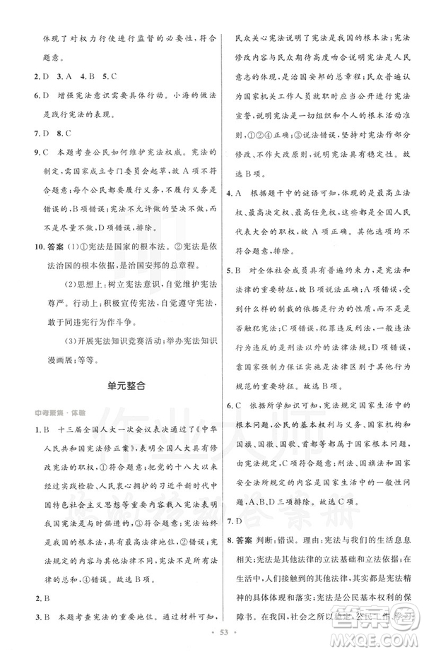2019初中同步測控與優(yōu)化設(shè)計八年級道德與法治人教版下冊答案