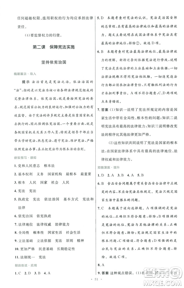 2019初中同步測控與優(yōu)化設(shè)計八年級道德與法治人教版下冊答案