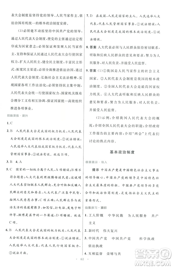 2019初中同步測控與優(yōu)化設(shè)計八年級道德與法治人教版下冊答案