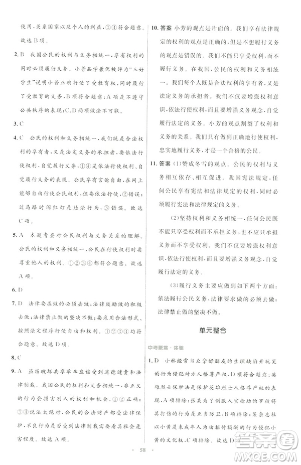 2019初中同步測控與優(yōu)化設(shè)計八年級道德與法治人教版下冊答案