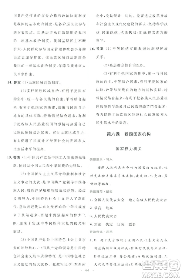 2019初中同步測控與優(yōu)化設(shè)計八年級道德與法治人教版下冊答案
