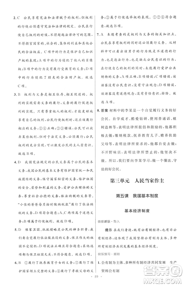 2019初中同步測控與優(yōu)化設(shè)計八年級道德與法治人教版下冊答案