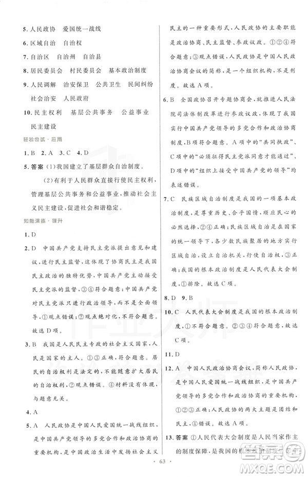 2019初中同步測控與優(yōu)化設(shè)計八年級道德與法治人教版下冊答案