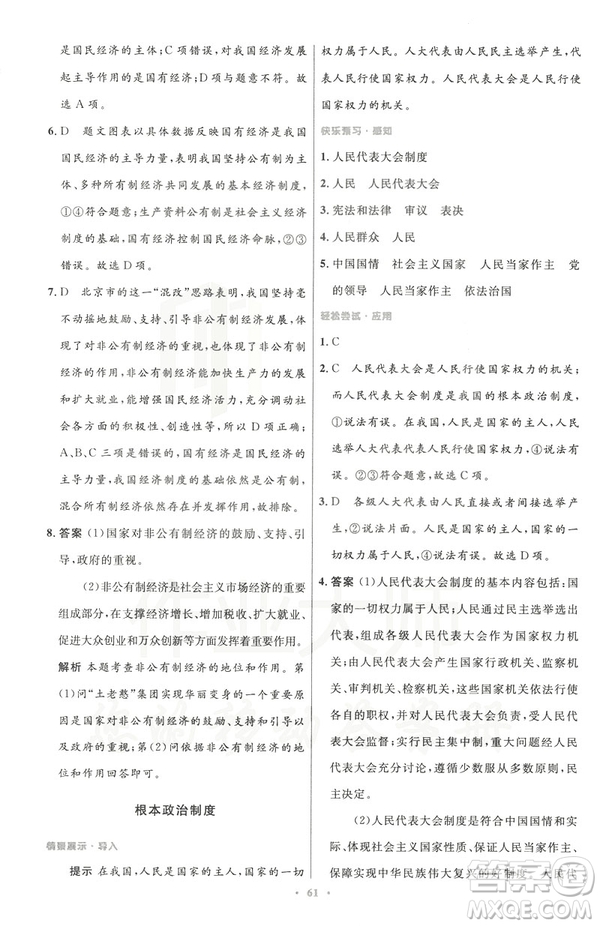 2019初中同步測控與優(yōu)化設(shè)計八年級道德與法治人教版下冊答案