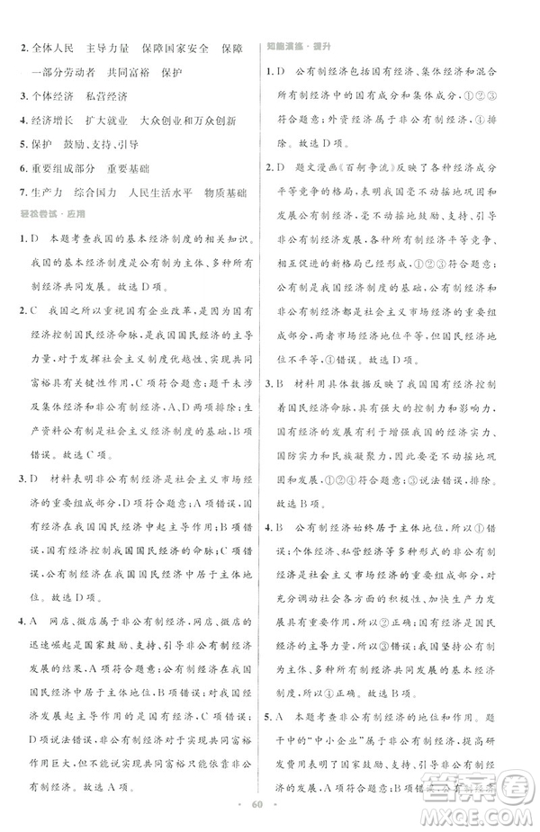 2019初中同步測控與優(yōu)化設(shè)計八年級道德與法治人教版下冊答案