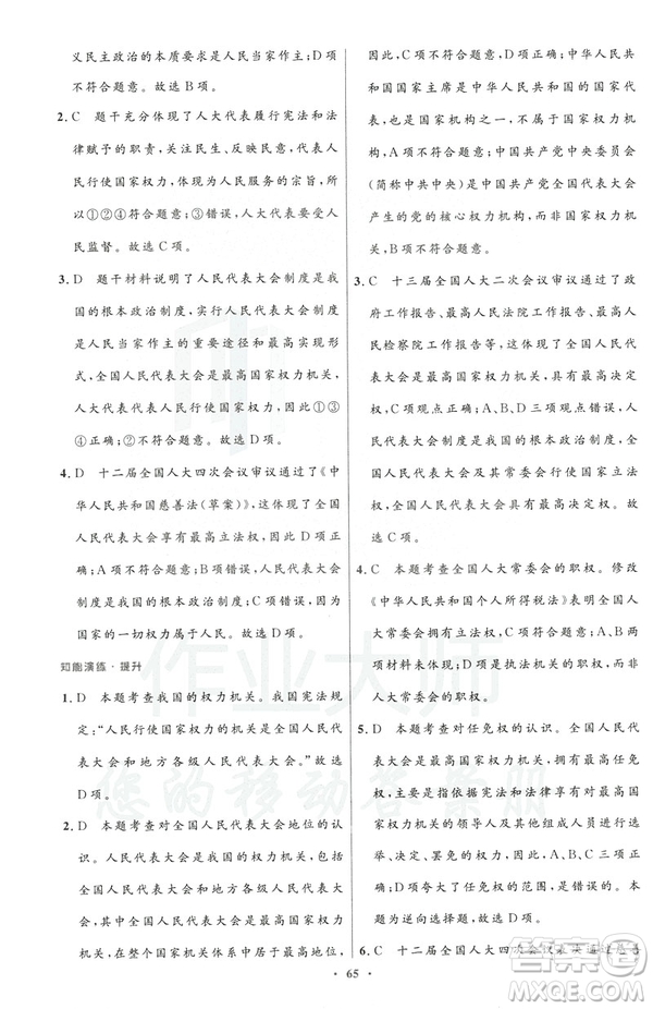 2019初中同步測控與優(yōu)化設(shè)計八年級道德與法治人教版下冊答案