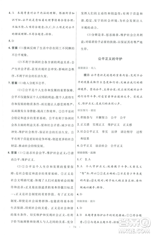 2019初中同步測控與優(yōu)化設(shè)計八年級道德與法治人教版下冊答案