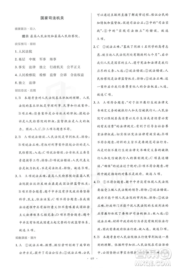 2019初中同步測控與優(yōu)化設(shè)計八年級道德與法治人教版下冊答案
