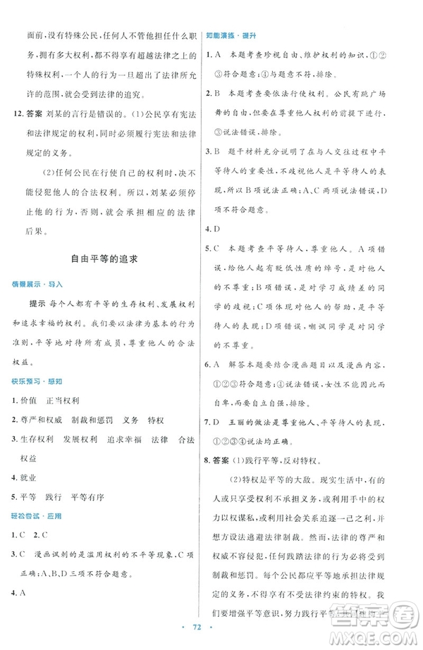 2019初中同步測控與優(yōu)化設(shè)計八年級道德與法治人教版下冊答案