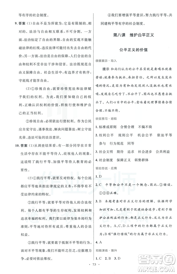 2019初中同步測控與優(yōu)化設(shè)計八年級道德與法治人教版下冊答案