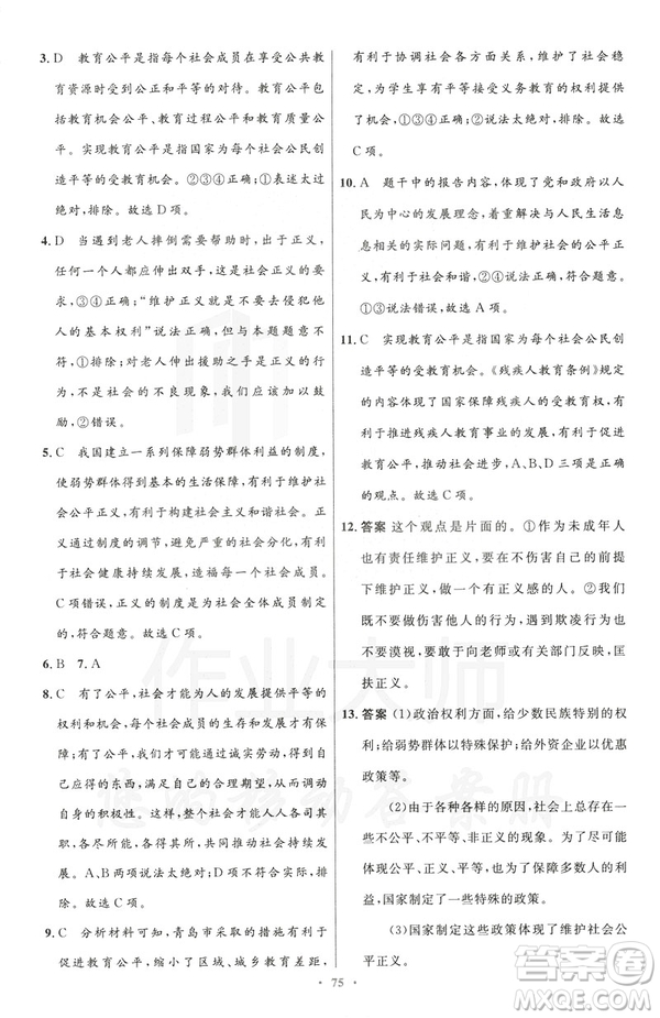 2019初中同步測控與優(yōu)化設(shè)計八年級道德與法治人教版下冊答案