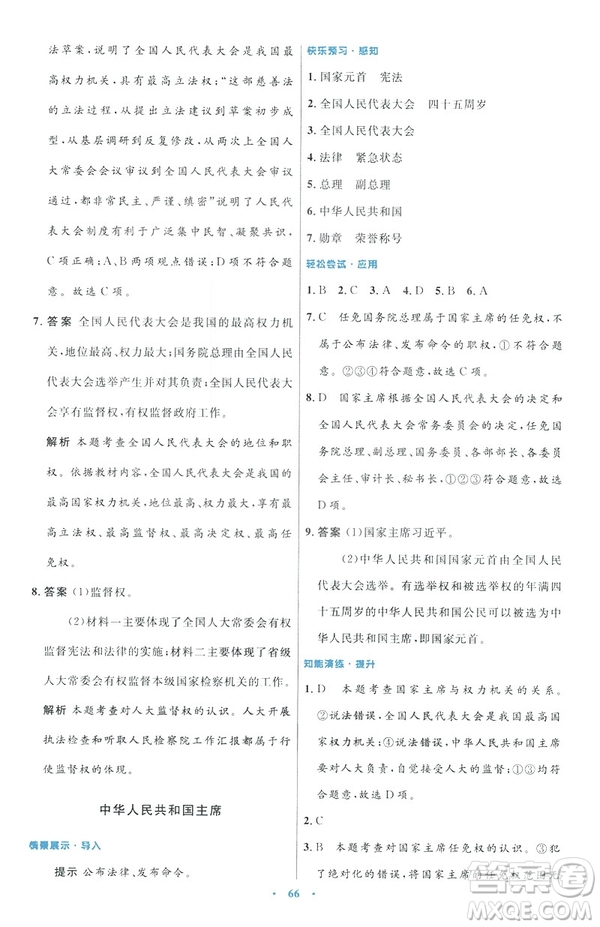 2019初中同步測控與優(yōu)化設(shè)計八年級道德與法治人教版下冊答案