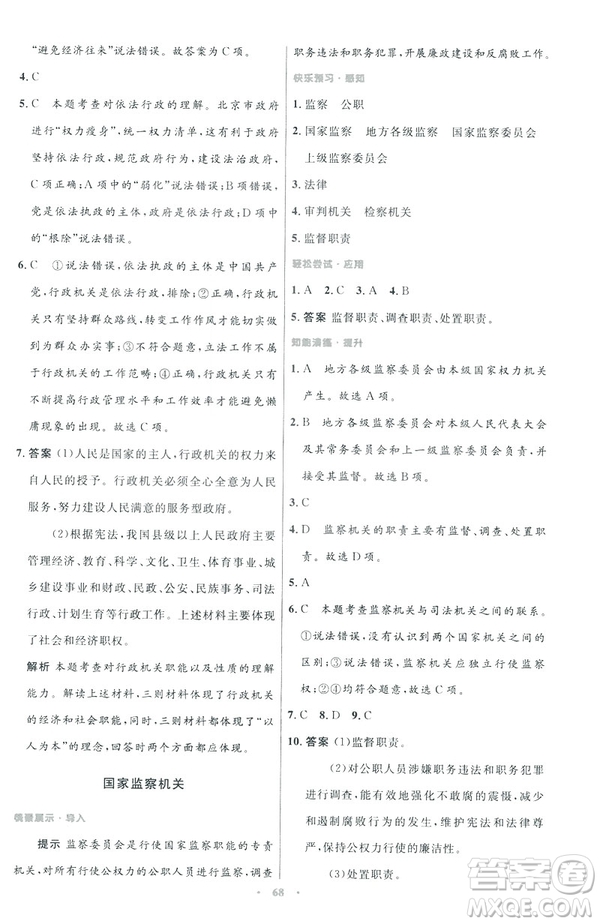 2019初中同步測控與優(yōu)化設(shè)計八年級道德與法治人教版下冊答案