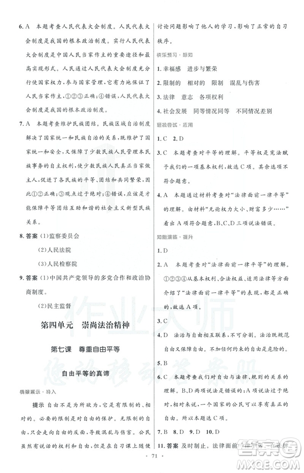 2019初中同步測控與優(yōu)化設(shè)計八年級道德與法治人教版下冊答案