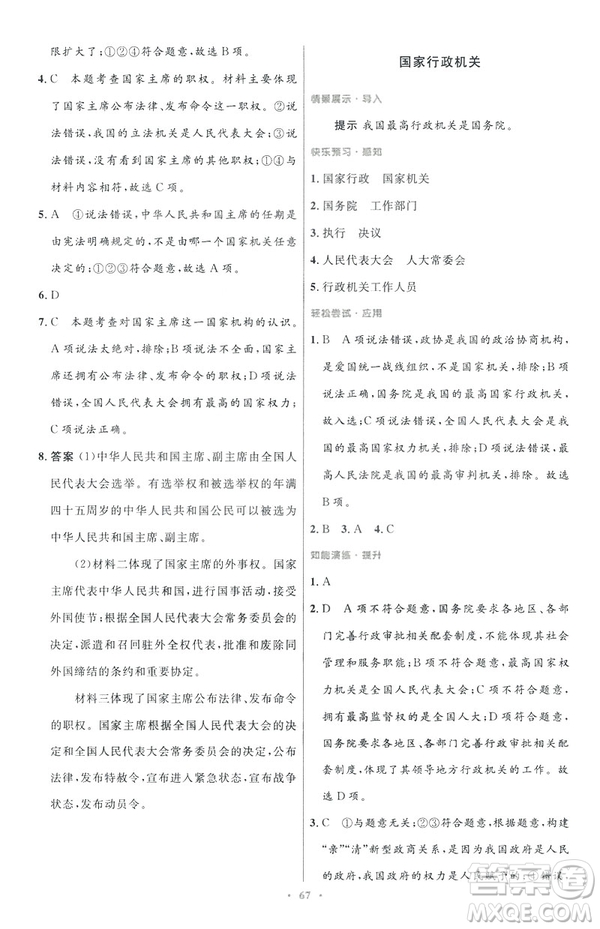 2019初中同步測控與優(yōu)化設(shè)計八年級道德與法治人教版下冊答案