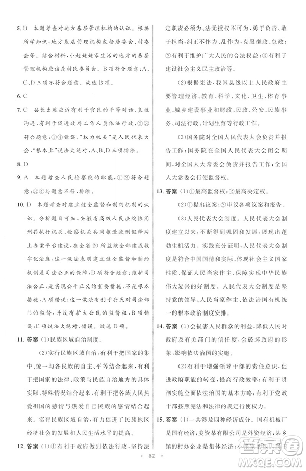 2019初中同步測控與優(yōu)化設(shè)計八年級道德與法治人教版下冊答案